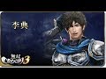 【無双OROCHI3】李典 (CV.鳥海浩輔)_アクション・システムボイス