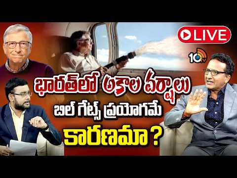 LIVE | Special Interview With Dr. Sridharala Ramu On Billgate Rains | 10TV News - 10TVNEWSTELUGU