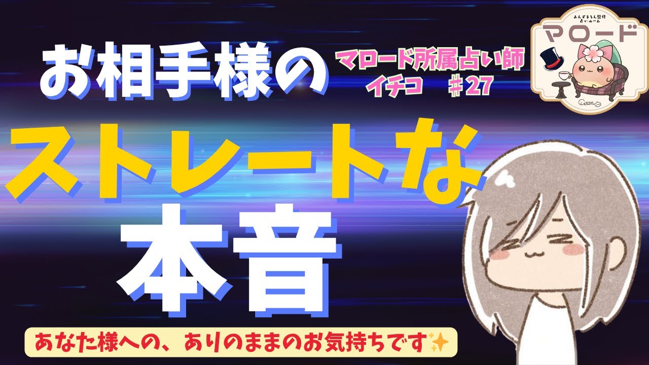 【久々の神展開あります！✨】あなた様に対するストレートな本音を聞いてみました🎤🫢