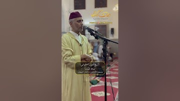 ‏تلاوة￼ ‏مميزة من صلاة العشاء ‏من مسجد الأندلس 16/08/2025 من سور الأنفال والحج - الشيخ العيون الكوشي