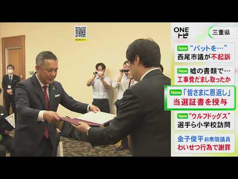 衆院選 三重県内4つの小選挙区の当選者に証書授与 初当選の立憲・下野幸助氏「皆様に恩返しできるように」