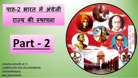 Up board, Class - 8, History, Lesson - 2 भारत में अंग्रेज़ी राज्य की स्थापना (Part - 2)