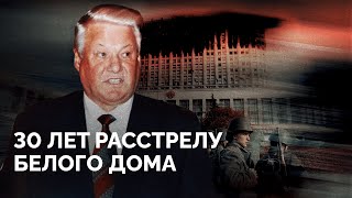1993: как начиналась автократия в России