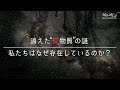 【反物質とは何か?】消えた“反物質”の謎 私たちはなぜ存在しているのか? | ガリレオX 第142回
