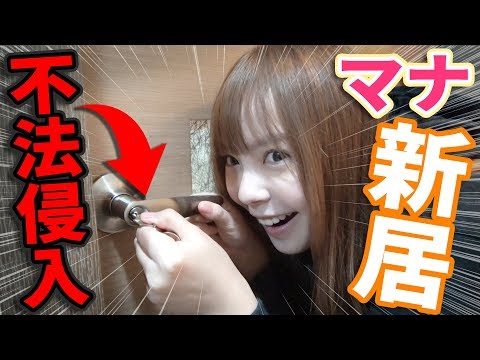【大公開】アポなしでいきなりメンバーの新居に突撃しました【ドッキリ】