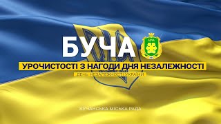 День Незалежності 2020 : Урочиста частина