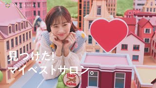 中条あやみ、かわいいミニチュアタウンでうっとり表情　『ホットペッパービューティー』新 CM