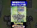 【神】無料配布された神ホロウェア3選【ポケモンユナイト 】