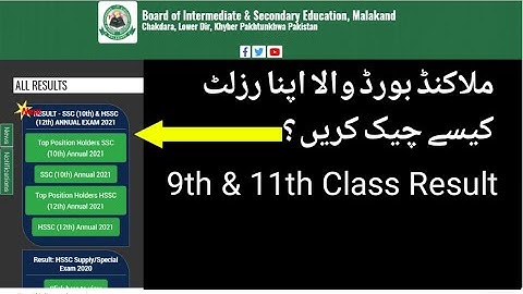 How To Check BISE Malakand Board Result 2021 | 9Th Class & 11Th Class Result | BISE Malakand