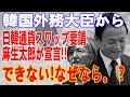 一切 永久 韓 しない スワップ 的 は に 通貨 日 今後 締結