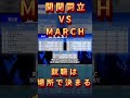 東京の大学に行くだけで「年収」が上がる理由 #大学受験 #年収 #東京 #MARCH