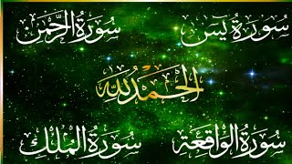 Ep 20 Surah Yaseen Full Beautiful Telawat Surah AR Rahman+Surah Al Waqiah +Abdur Rahman Al sudais ✅