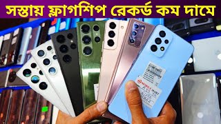Samsung ফ্লাগশিপ স্টক ক্লিয়ার পাইকারি দামে 🔥 Used phone price in Bangladesh 2024