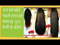 मैंने  रात मैं सरसों के तेल मैं यह मिलाकर लगाया सुबह मेरे बाल 1 इंच लंबे मिले Hair Gouwth