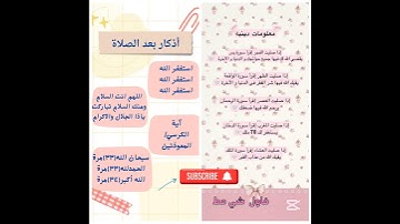 معلومات دينيه:و أذكار بعد الصلاة #اكسبلور