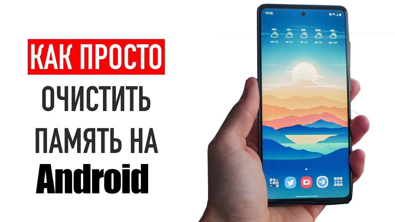 Как Очистить Память Телефона НИЧЕГО НЕ УДАЛЯЯ С НЕГО