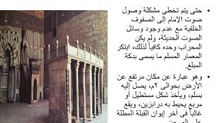 مدخل إلى الفنون والعمارة الإسلامية محاضرة 4 د أحمد محمد دسوقي 3404 تاريخ تعليم إلكتروني مدمج