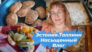 Эстония.Таллинн.Насыщенный влог.Получили документы.Готовлю на кухне.Обмываем новую квартиру.Влоги