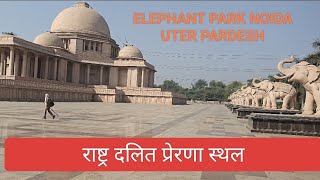 Elephant Park New Delhi Best Tourist Place Noida Full Vlog Must Watch