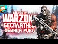 Новый Call of Duty Warzone БЕСПЛАТНЫЙ Батл рояль на 150 игроков