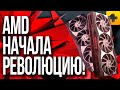 AMD дает сдачи NVIDIA. Анонс RADEON RX 6000. Разбираем новые видеокарты - что ждет рынок?