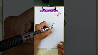 انا معرفش ازاي متعرفش طريقة الرسم دي   رسم   تعليم الرسم للاطفال    قرد                           - اسمعها