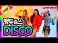0712 JMORNING 앵두걸스 디스코 DISCO Feat 미스타킴 Dance Video 제이모닝 0712 JMORNING 앵두걸스 디스코 DISCO Feat 미스타킴 Dance Video 제이모닝