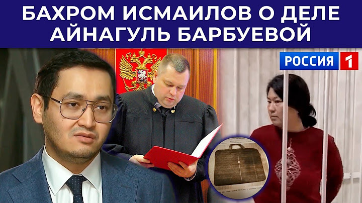 ❗️БАХРОМ ИСМАИЛОВ АЁЛ МУХОЖИРНИ ҲИМОЯ ҚИЛЯПТИ