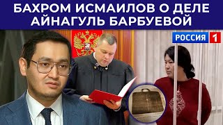 ❗️БАХРОМ ИСМАИЛОВ АЁЛ МУХОЖИРНИ ҲИМОЯ ҚИЛЯПТИ