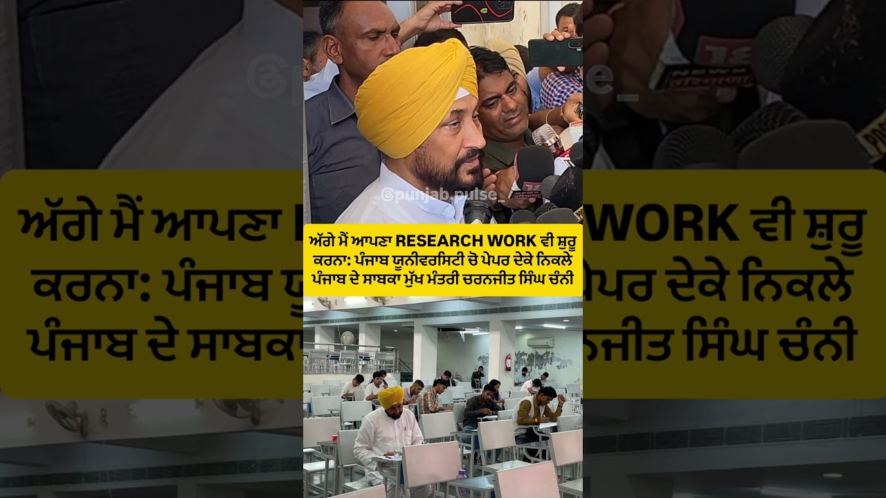 Charanjit Channi Gives Exam at Panjab University! 😮 His Reaction Says It All | #PU #Channi #Shorts