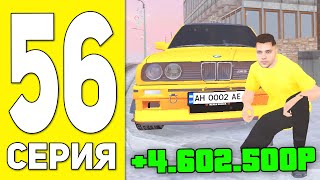 ПУТЬ БОМЖА НА БЛЕК РАША #56 - НОВАЯ ТАЧКА, ЗАЧЕМ??? НА BLACK RUSSIA RP! (CRMP MOBILE)