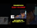 【世界でも有数】WINGは魅せ方を創造できるビートボクサーです #beatbox #shorts