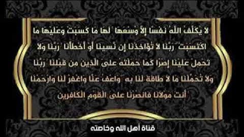 لا يكلف الله نفسا إلا وسعها القارئ محمد صديق المنشاوي
