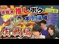 【相手はランク3位!?】推しポケモン『ゴウカザル』でチャンピオン級でガチバトル！