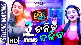 Song- chaliba from the odia film happy lucky starring jyoti, sambit,
elina & introducing sasmita. singers- diptirekha padhi, lopamudra
lyrics- basant...