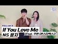NS 윤지 - If You Love Me (Feat. 주헌 (몬스타엑스)) Live Clip