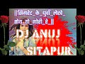 NEW NAGPURI SONG DJ ANUJ SITAPUR_सिगरेट_के_धुवाँ_लेखे_तोय_तो_गोरी_रे_