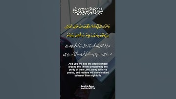 Surah Az Zumar | Surah 39 سورة الزمر Ayat 74 & 75 | English & Arabic Text