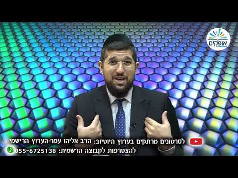 תומר דבורה | שעת רצון |שיעור מס' 20 | הרב אליהו עמר