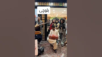اخ که چقدر زیباست موسیقی بلوچی دل رو می بره روحم پرواز می کنه بلوچستان ویدیو شورت احساسی 