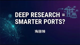 How Does Deep Research Help Us Improve The Intelligence Of Ports?