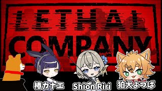 【Lethal Company】なんとフルパ【Vtuber】