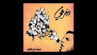 El Far3i صوت من خشب)-02 تدفّق المخطّط) chords