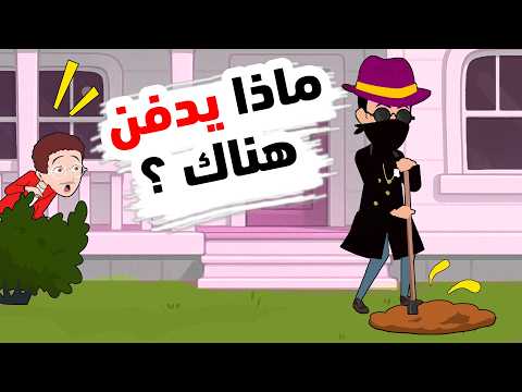 قصة مؤثرة وش يخبي الجار الملثم في حديقته