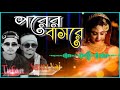 পরের বাসরে || porer basore || samz vai || mujahid tupan ||official Bangla new song 2019