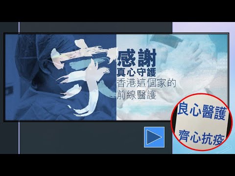 前線醫護加油💪多謝每一位良心醫護💖