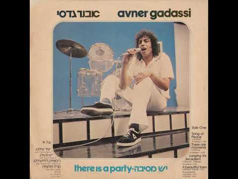 יש רגעים אבנר גדסי 