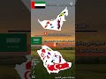 الدول التي يمكن وضعها داخل الامارات العربية المتحدة و المملكة العربية السعودية