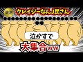 【総集編3】クレイジーなんJ民さん達が大集合してしまうww 【ゆっくり解説】【作業用】