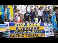 Митинг в Алматы против войны в Украине